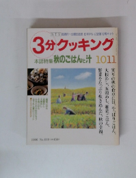 3分クッキング　1996年　119号