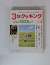 3分クッキング　1996年　119号