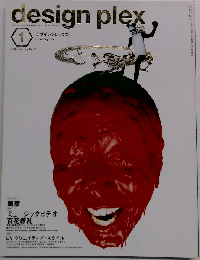 design plex 2000年1月号 No.33