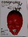 design plex 2000年1月号 No.33