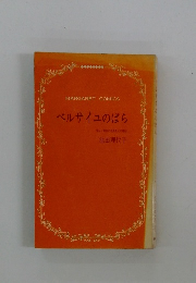 ベルサイユのばら