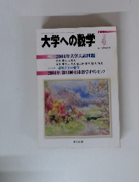 大学への数学　2004年4月号