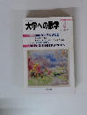 大学への数学　2004年4月号