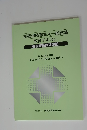 損害保険募集人一般試験教育テキスト傷害疾病保険単位　2014年4月版