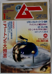 ムー 2009年1月号　No.338