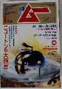 ムー 2009年1月号　No.338