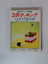 3分クッキング春季号82:4・5・6月放送分