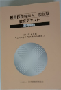 損害保険募集人一般試験 教育テキスト　2014年4月号