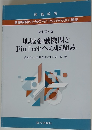地域金融機関とFinTechへの取組み