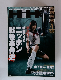 映画秘宝 2008年4月号