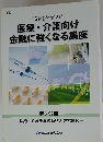 医療・介護向け 金融に強くなる講座 62