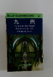 BLUE GUIDEBOOKS 九州