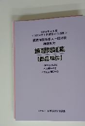 練習問題集 【商品単位】