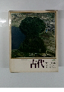 日本と世界の歴史 1　古代　