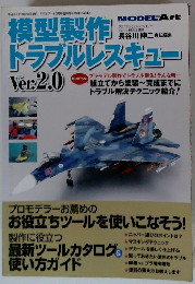 模型製作　平成24年3月20日号　