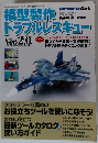 模型製作　平成24年3月20日号　