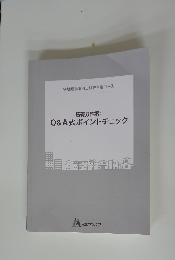 基礎力確認: Q&A式ポイントチェック