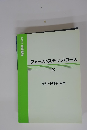 ファーストステップ・コース 3 手形・小切手、為替