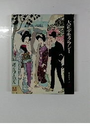 大正デモクラシー