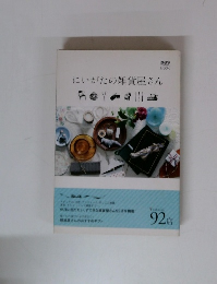 にいがたの雑貨屋さん