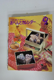 おべんとカレンダー　9月号
