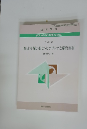 テキスト 2 ?求書類の見方・ヒアリングと融資実行