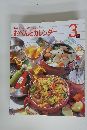 おべんとカレンダー　3月号