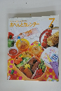 おいしい!楽しい!役に立つ! おべんとカレンダー　7月