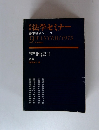 法学セミナー　1975年9月号