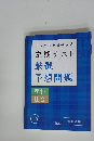 定期テスト 厳選予想問題　中3