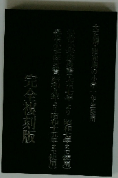 大正期・昭和期の小学一年生使用