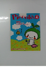 Piccolo　2004年4月号