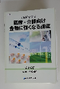 医療・介護向け 金融に強くなる講座　1