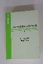 ファーストステップ・コース　1 銀行の役割と 業務の基本
