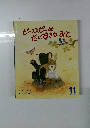 ピーススピーはだいすきなおと11