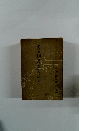 奥の細道を貰ひて