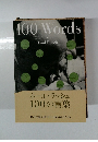 100 Words