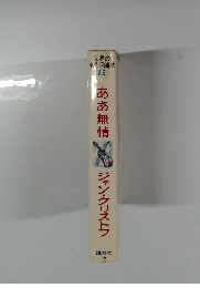 世界の 名作図書館 13