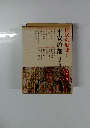 国民の歴史　5　平安の都 