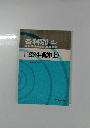 各科別4-1　歯科医師国家試験問題集　口腔外科各論(上)