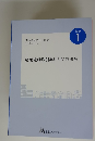 宅地建物取引業法と関係法令　Text1