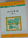 相続の法務知識　テキスト 1