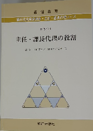 テキスト 1 主任・課長代理の役割