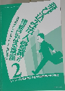 飛び込み法人営業が得意になる講座　２