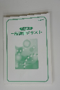 生命保険一般課程テキスト　平成 26 年度