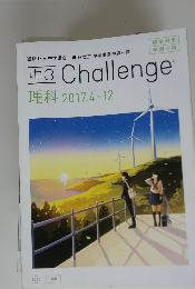 中3 Challenge 理科 2017.4~12