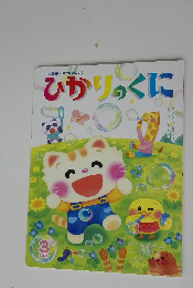 ひかりのくに　2024.3