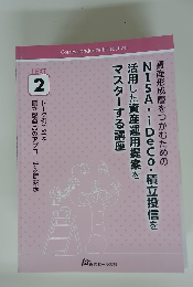 NISA iDeCo・積立投信を資産形成層をつかむための トーク例で学ぶ　2