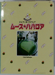 ムース★ババロア