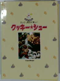 クッキーシュー